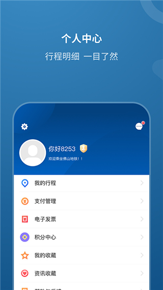 佛山地铁app3