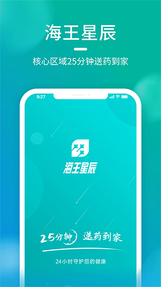 海王星辰app1