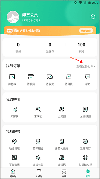 海王星辰app(图2)