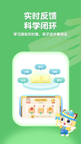 喵喵少儿英语app5