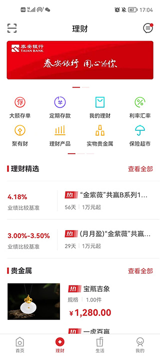 泰安银行手机银行app(图3)