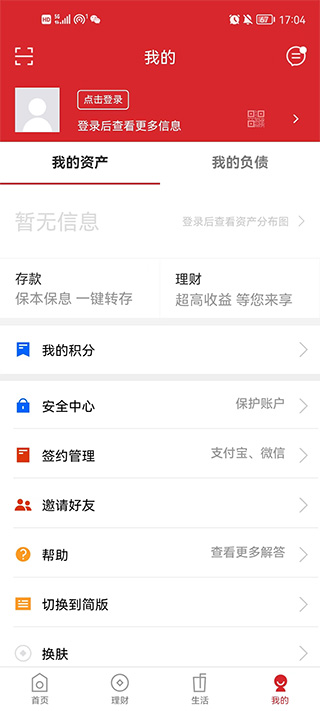 泰安银行手机银行app(图5)