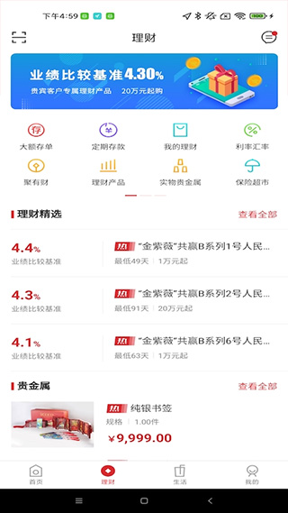 泰安银行手机银行app3