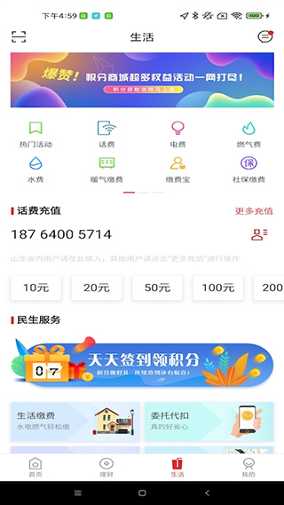 泰安银行手机银行app4