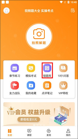 博傲金题护考app(图2)