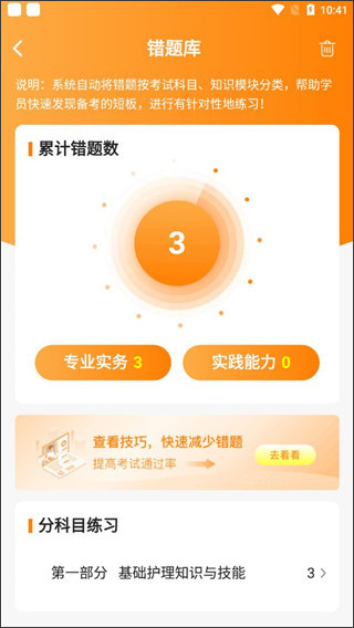 博傲金题护考app(图3)