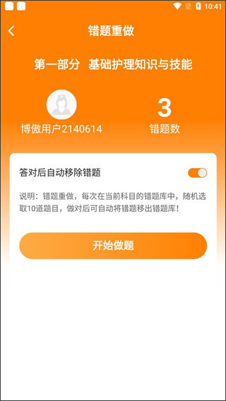 博傲金题护考app(图4)