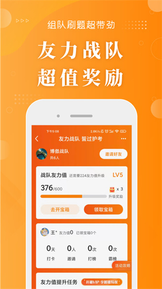 博傲金题护考app5