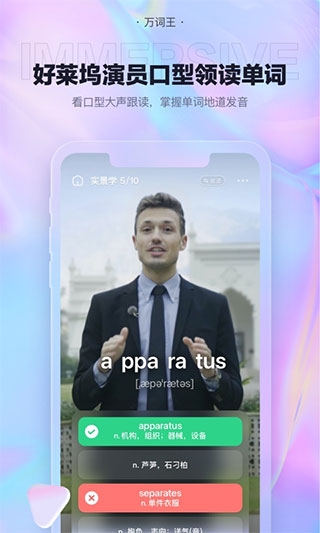 万词王app1