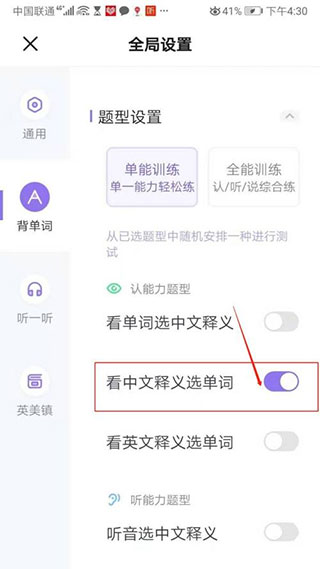 万词王app(图3)