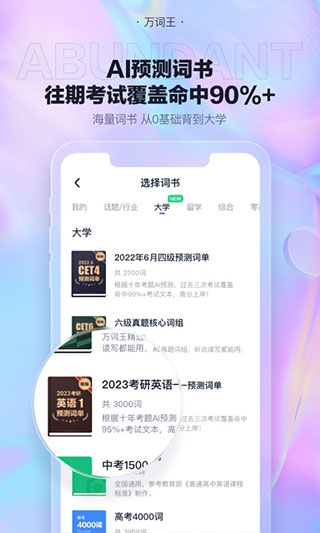 万词王app2