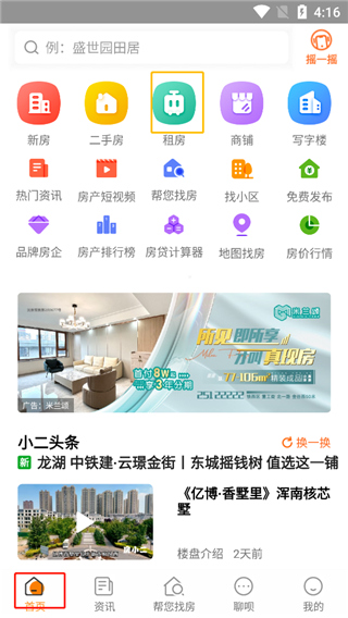 房小二网app(图2)