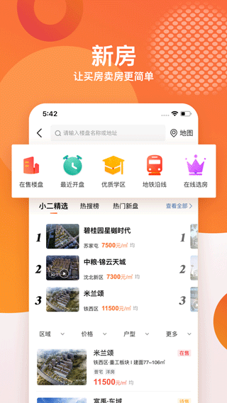 房小二网app3