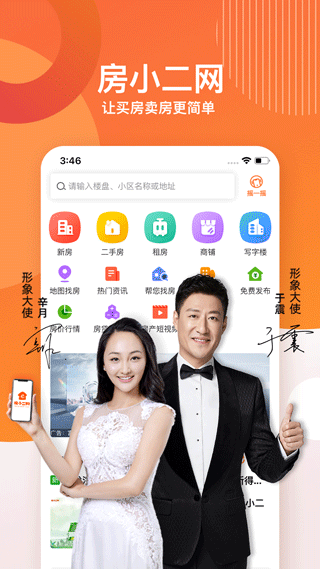 房小二网app4