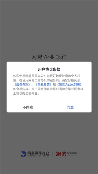 网易灵犀办公app(图2)