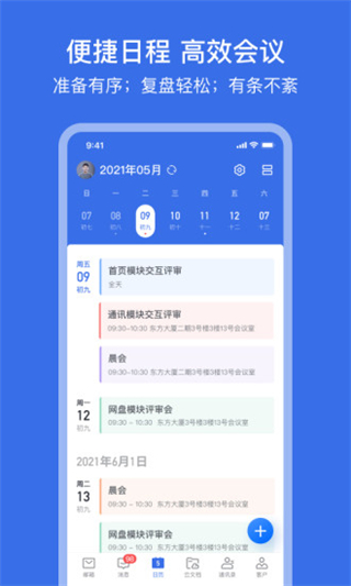 网易灵犀办公app2