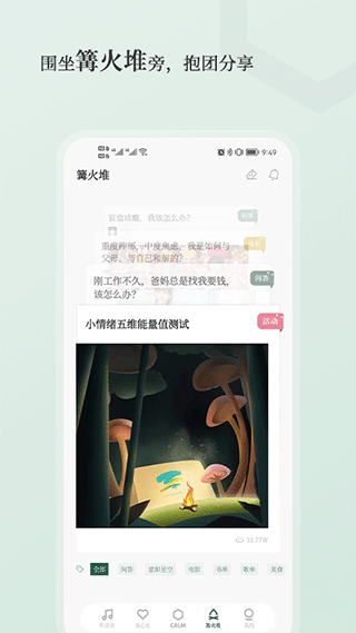 小情绪app3