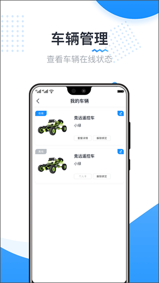 实暻遥控车app5