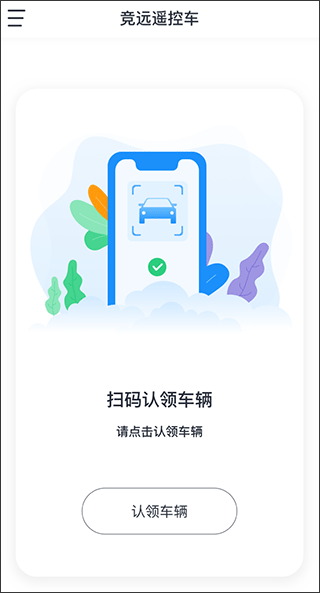 实暻遥控车app(图2)