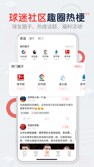 趣球圈app3