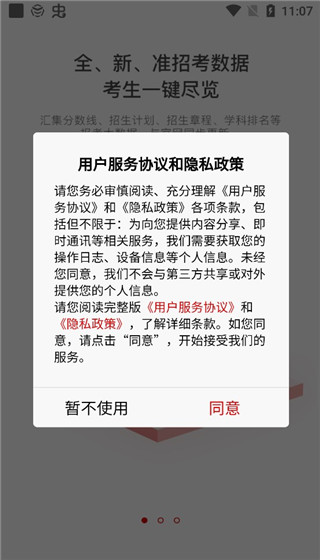 招考通app(图2)