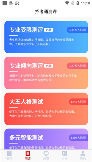 招考通app(图4)