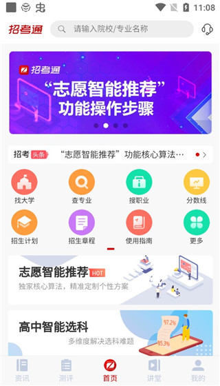 招考通app(图5)