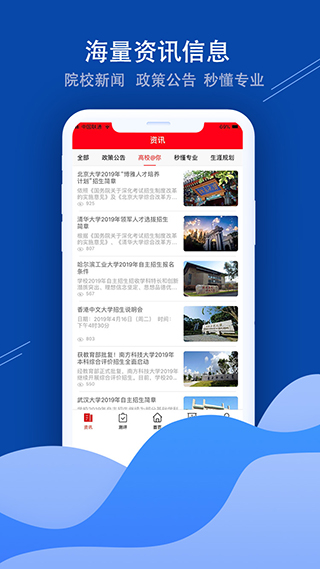 招考通app4