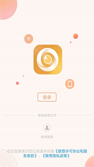 联想慧眼app1