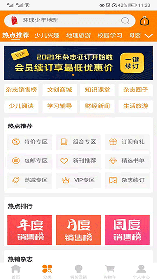 杂志铺app3