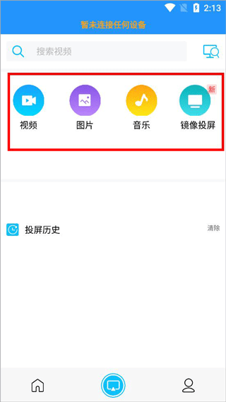 电视投屏软件手机版(图2)