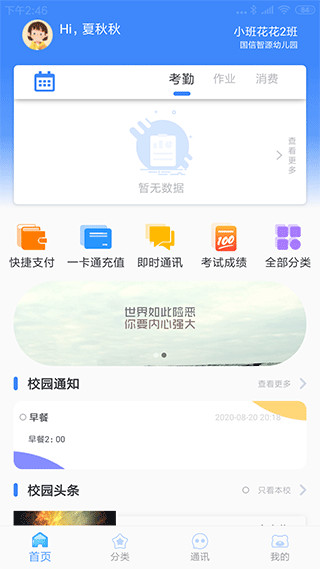 掌中学园app1