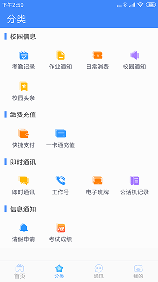 掌中学园app2