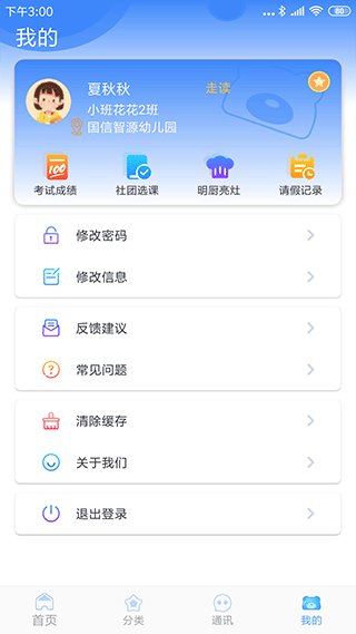 掌中学园app3