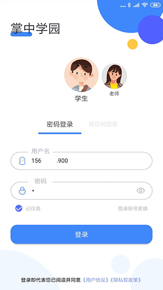 掌中学园app4