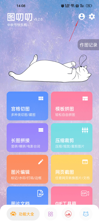 图叨叨app(图2)