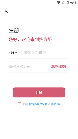 挖煤姬app(图2)