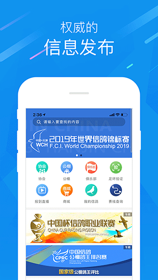 中国信鸽协会app2