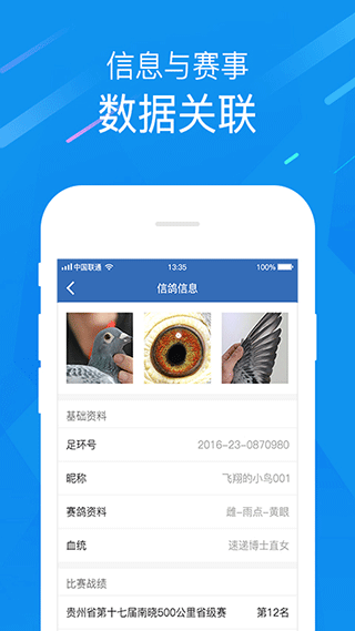 中国信鸽协会app3