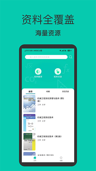 作业答案大全集app1