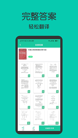 作业答案大全集app4