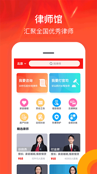 律师馆法律咨询app1