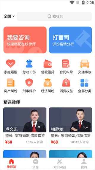 律师馆法律咨询app(图2)