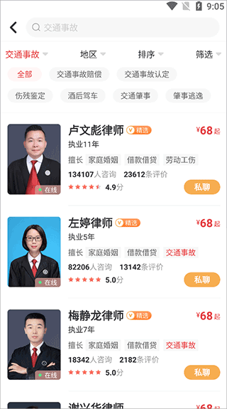 律师馆法律咨询app(图3)