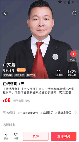 律师馆法律咨询app(图4)