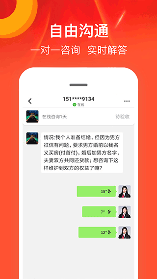 律师馆法律咨询app3