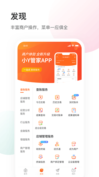 银盛小Y管家app2