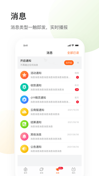 银盛小Y管家app3