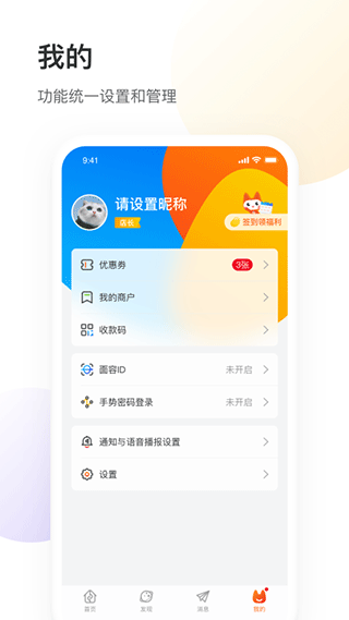 银盛小Y管家app4