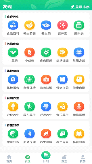 养生通app2